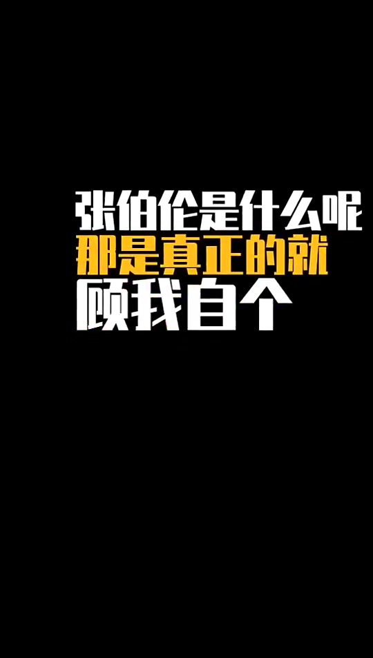 杨毅曾言张伯伦是最自