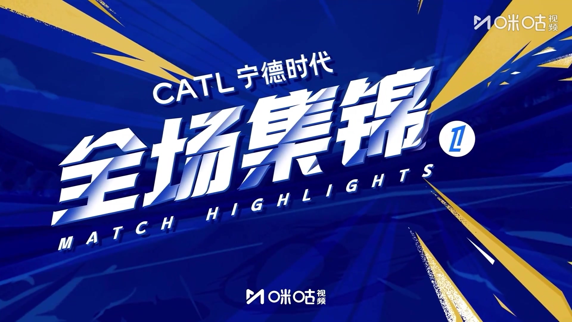 集锦法甲-登贝莱凌空
