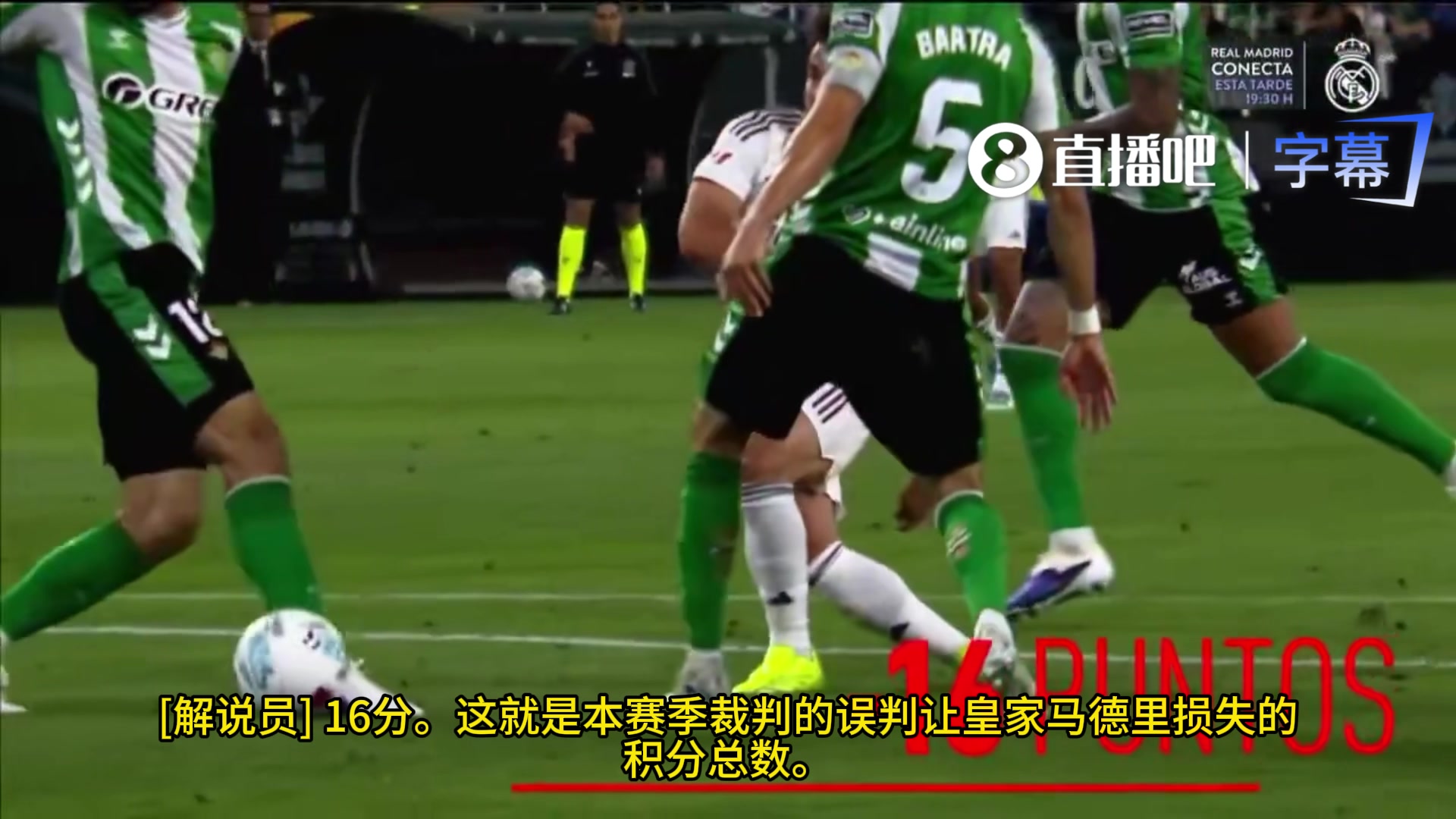 皇马TV血泪控诉皇马一